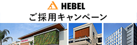 採用キャンペーン