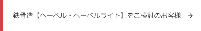 鉄骨造