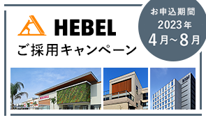 採用キャンペーン