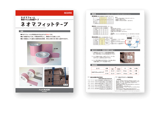 ネオマフィットテープ