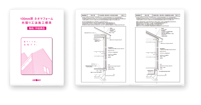 外張り工法施工標準