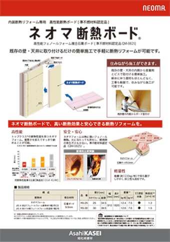 断熱ボードちらし