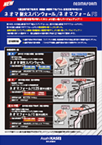 鉄骨造新認定番号お知らせチラシ