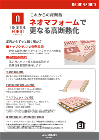 ネオマ床用カット品ちらし