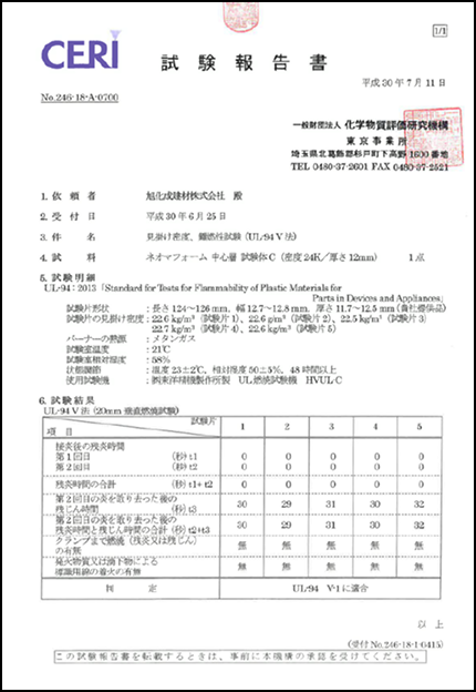 Official CERI test report document for flammability standards.
