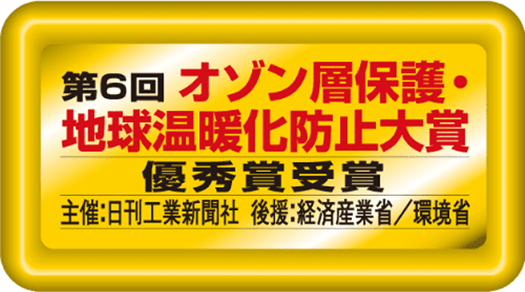 地球環境に理想的なノンフロン_画像