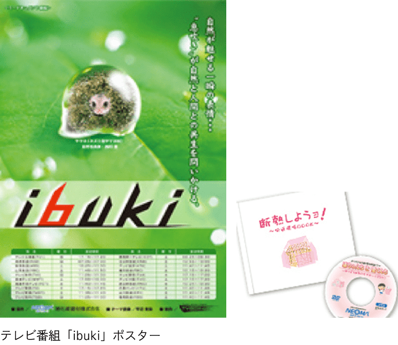 テレビ番組「ibuki」ポスター