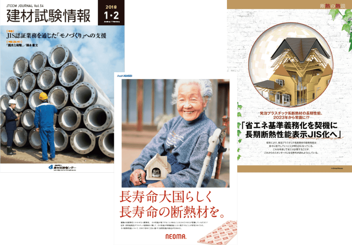 ネオマフォームの長期断熱性能測定の取組み_画像