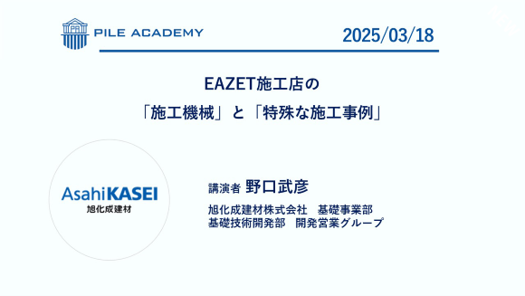 EAZET施工店の「施工機械」と「特殊な施工事例」