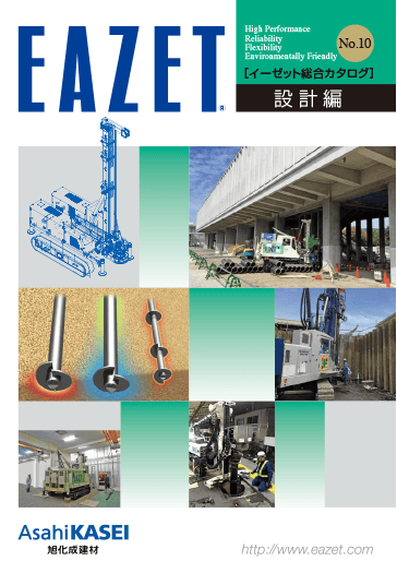 【EAZET】総合カタログ 設計編
