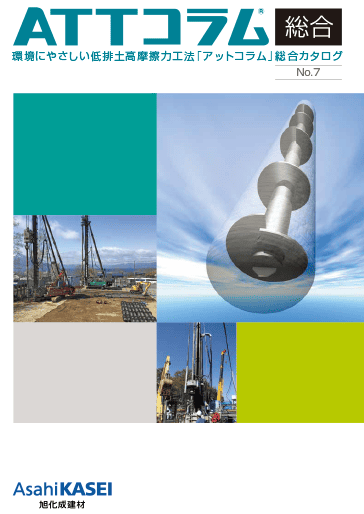 ATTコラム 総合カタログ