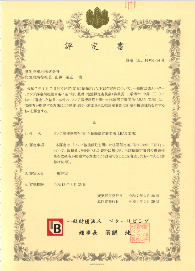 評定書
